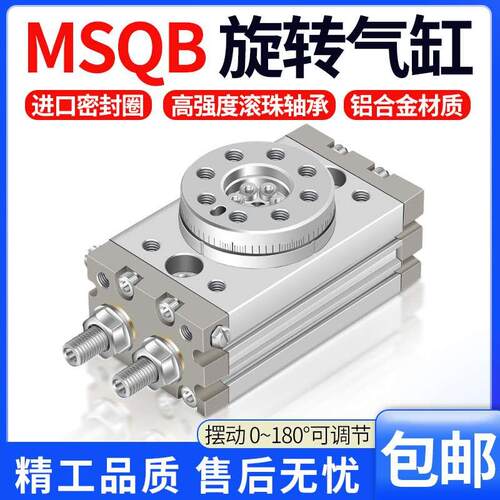 摆动旋转气缸HRQ气动90度180度MSQB-237A10A20A30A50A-R-L/SMC型