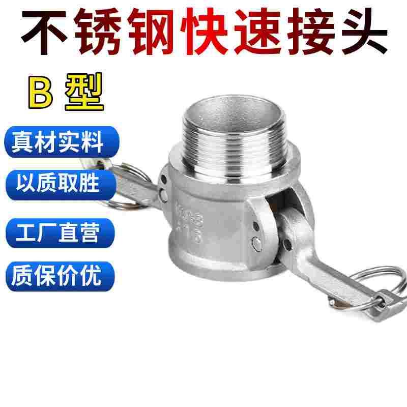 304不锈钢快速接头 母头外丝螺纹焊接 B型316板把式工业快装接头