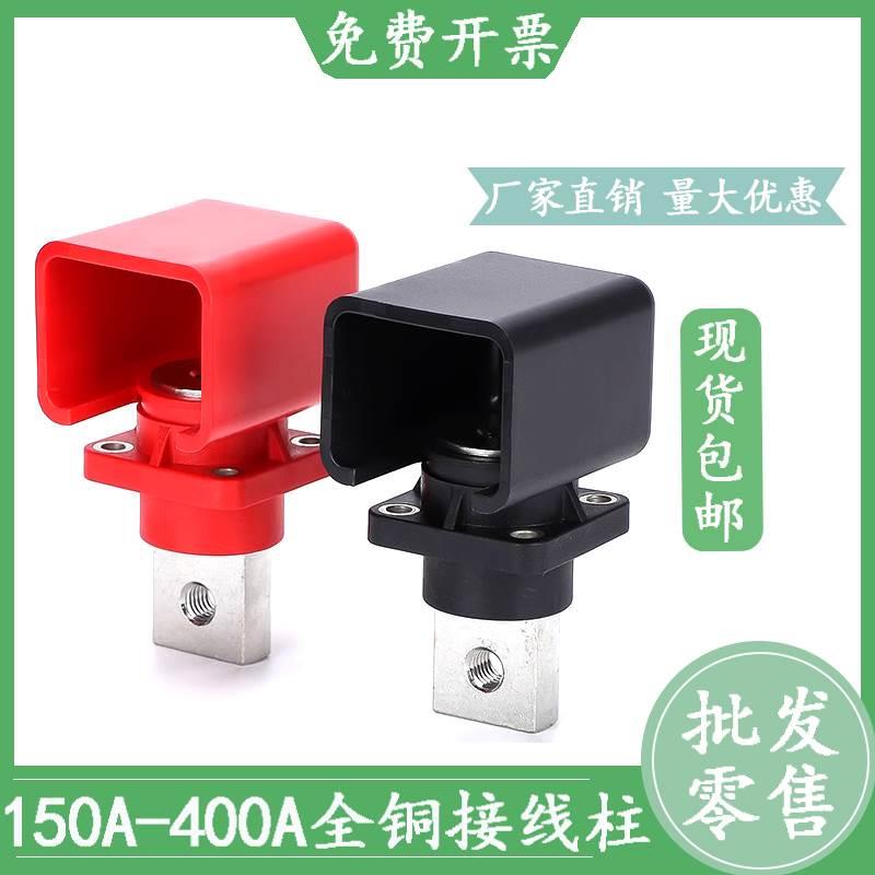 方形全铜150A400A接线柱储能穿墙式螺纹锂电池电源连接器纯铜端子