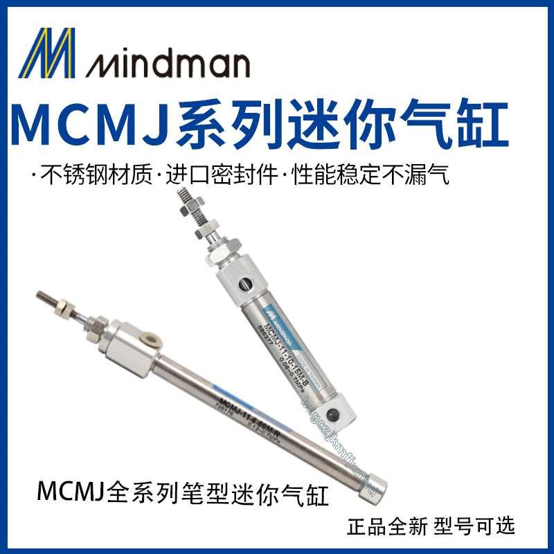 mindman台湾金器笔型气缸 MCMJ-11-6-15M/30/45/60M-B-R-D