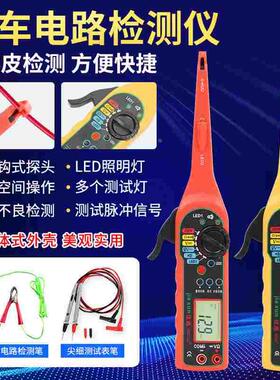 汽车电路检测仪 汽车线路检测仪 佳讯MS8211修车工具试灯 试电笔