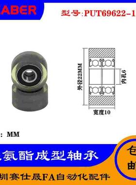 【赛仕晟】厂家供应展示器材专用包胶轴承PUT69622-10聚氨酯滑轮