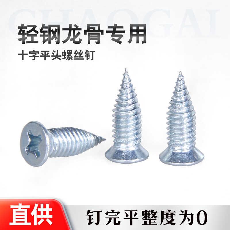 龙骨螺丝平头尖尾自攻丝小黄蜂十字螺钉沉头小胖钉e螺丝边骨固定m