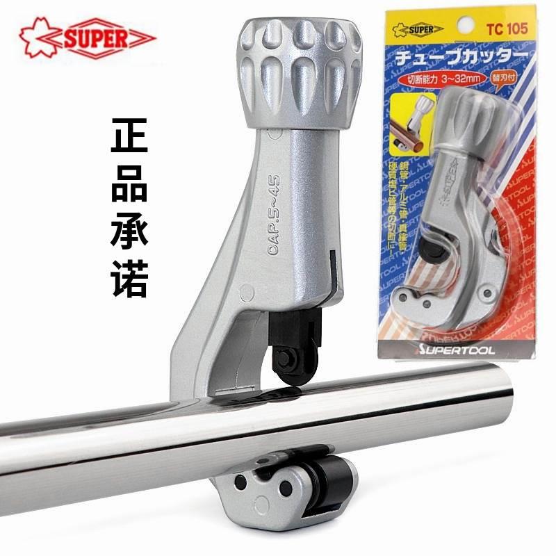 小霸王SUPERTOOL水管管子割刀切管器铜管不锈钢软喉截管器TC105