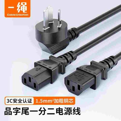 一分二一拖二机箱电源线品字纯铜一转二三孔电脑主机显示器打印机