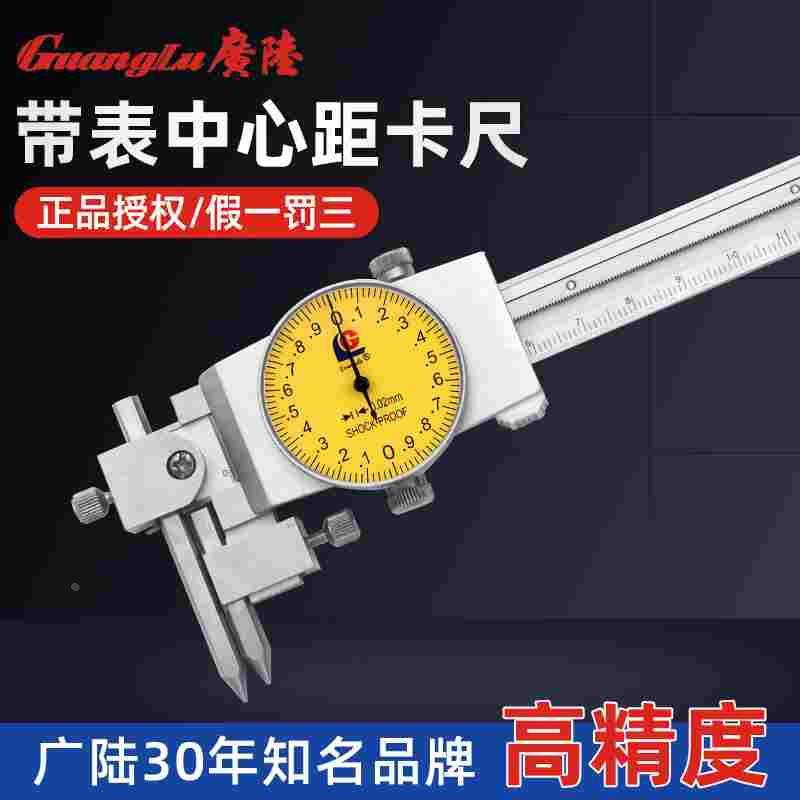 桂林广陆锥测头中心距带表卡尺高精度偏置中心线150 200 300mm