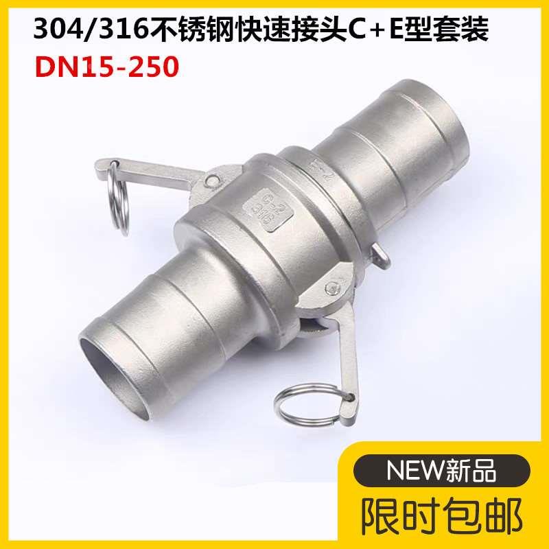 304/316不锈钢快速接头 扳把卡扣式C+E型两头插管4分 6分 1寸 2寸