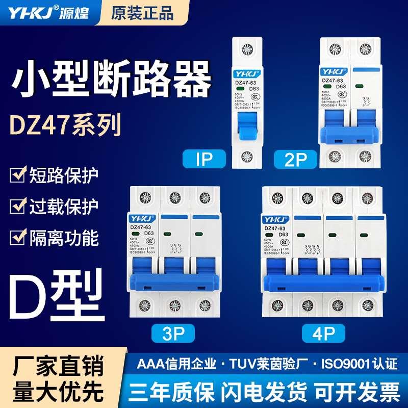 空气开关DZ47小型断路器NXB-63单相三相40A空开D型380V家用3P/4P