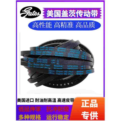 美国进口盖茨GATES齿带V80三角带XPZ722 XPZ730 XPZ737空压机皮带
