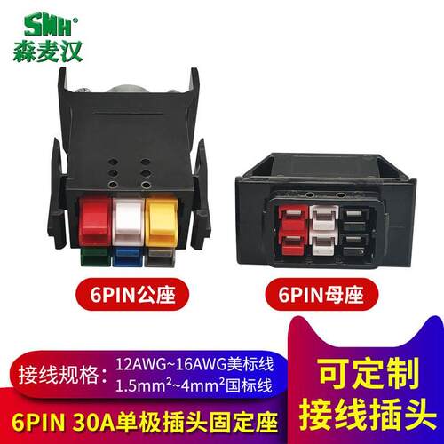 PP30A 六极插头 6P固定座带扣 UPS 电源 多芯插头6极30A连接器