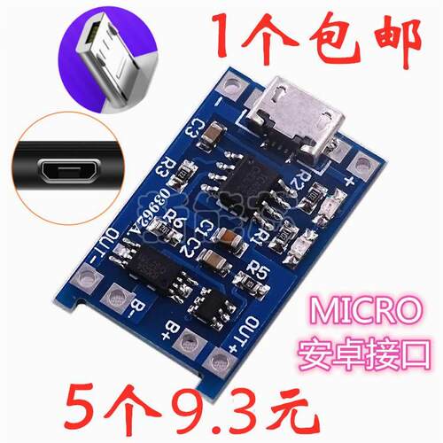 TP4056 1A 锂电池充电与保护一体板 充电+保护 二合一模块Micro