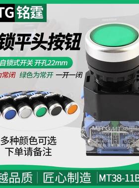 22mm自锁式按钮开关MT38-11BNZS 圆形按钮电源启动停止开关1开1闭