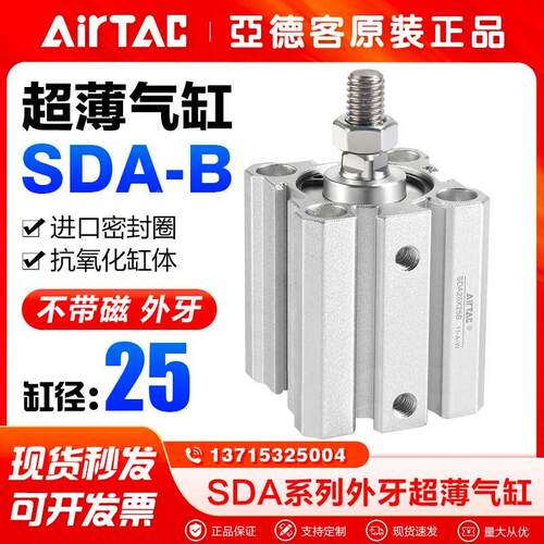 亚德客气动外牙小型薄型气缸SDA25X5X10X15X20X25X30X35X40X50-B