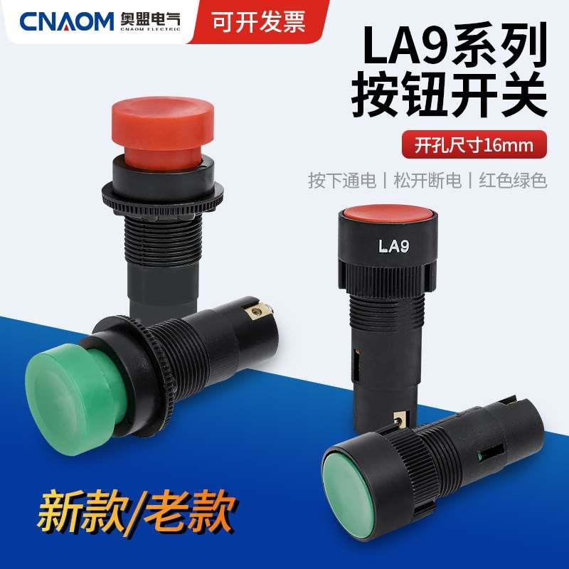 LA9新型按钮开关老型机床快速按钮 开关按钮 平钮 直径16mm红绿色