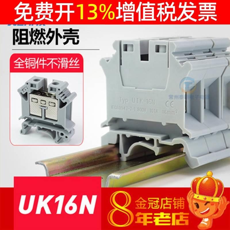 电柜电线UK16N导轨式通用16MM平方铜接线端子排组合排板连接器柱