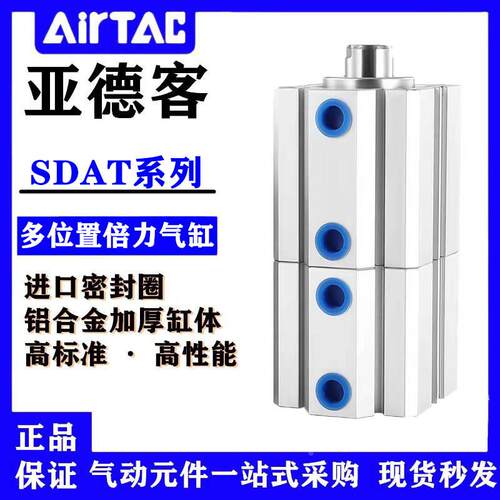 亚德客多位置倍力气缸SDAT20X25X32X40X50X63X80X100X5X10X20X30S