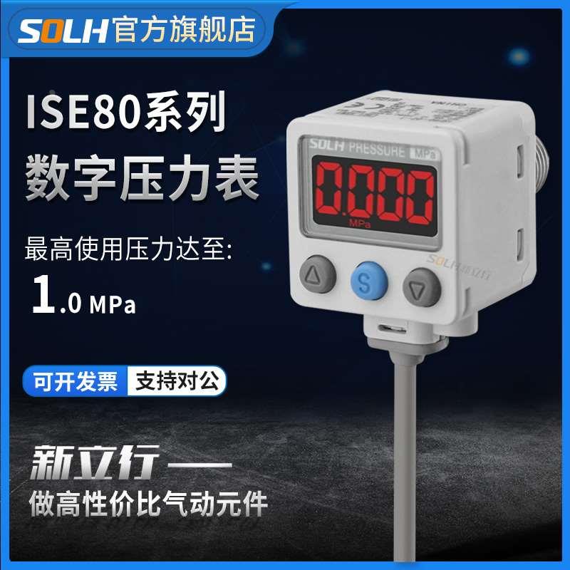 高精度数显表传感器压力开关正压ISE80-02-R/ISE80-02-T