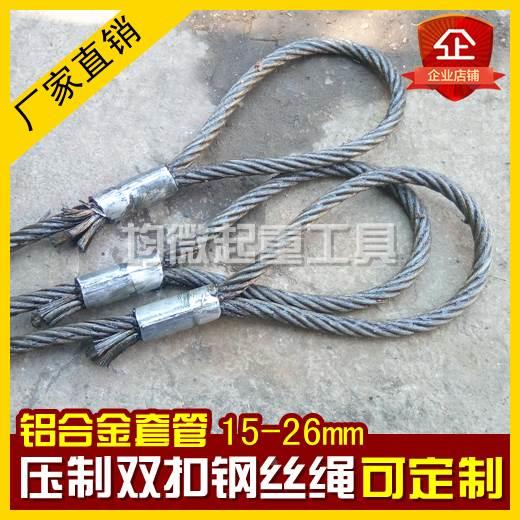 压制钢丝绳具索具铝合金套管钢丝绳可定制吊钩插编钢丝绳  包邮