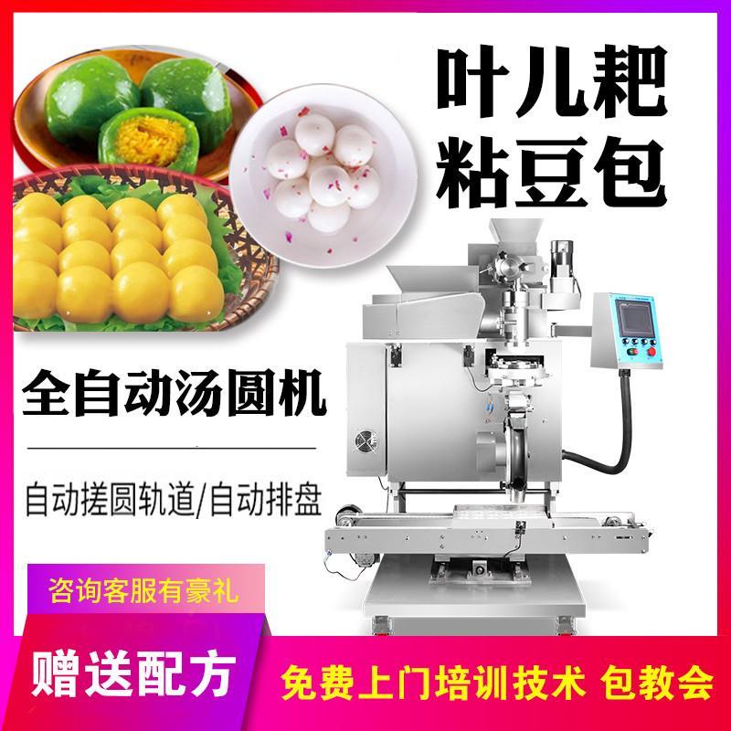 包汤圆机全自动商用糯米团子粘豆包叶儿粑青团元宵芋圆包馅机厂家