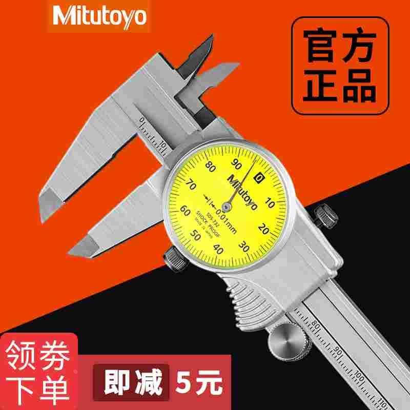 mitutoyo日本三丰带表卡尺游标505-732 730 735 150mm高精度0.01