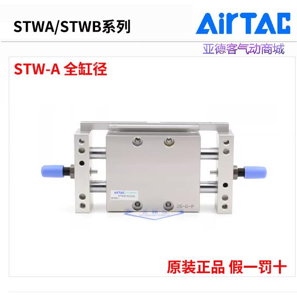 原装亚德客滑台气缸STW STWA10/16/20/25/32X25X50X75X100X125S