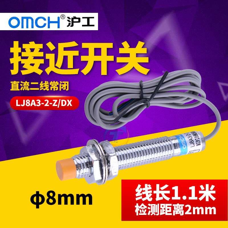沪工接近开关感应器LJ8A3-2-Z/DX直流二线常闭24V 12VDC传感器8mm
