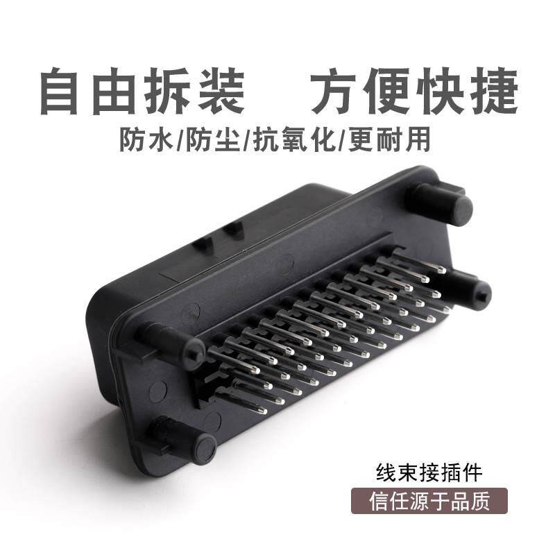 35芯直针 汽车防水防尘插头 PCB焊板端 776231-1 ECU控制器插件