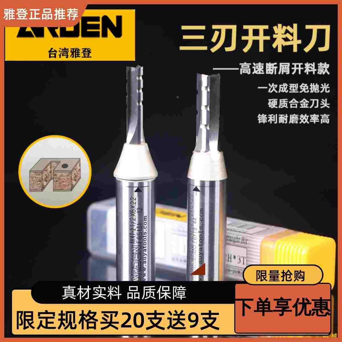 雅登三刃铣刀木工高速断屑开料刀具TCT 下料雕刻修边机开槽铣刀头图片