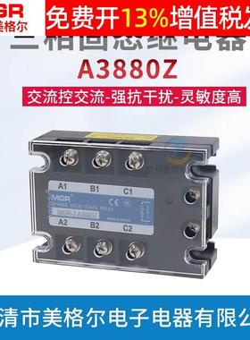 美格尔AC三相固态交流继电器MGR-3 A3880Z交流控交流380V固体80A