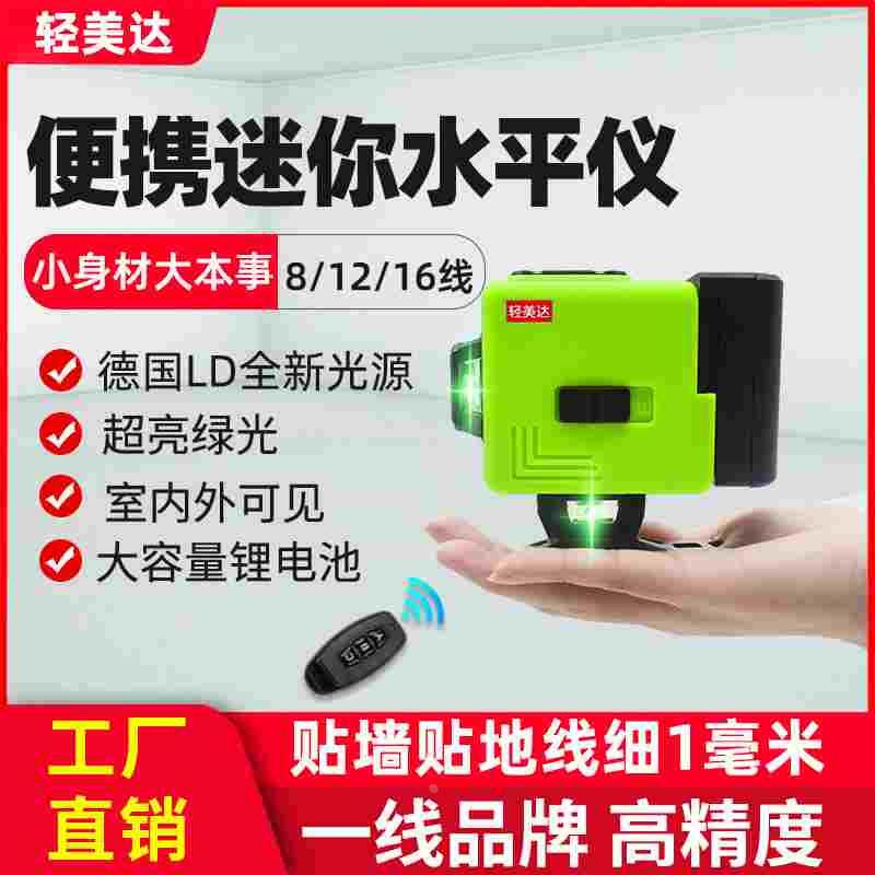 轻美达迷你水平仪迷小型激光红外线高精度强光细线便携贴地平水仪