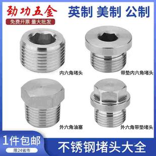 304不锈钢内六角堵头外丝外六角法兰油塞2分4分6分1寸m8m10m12m16