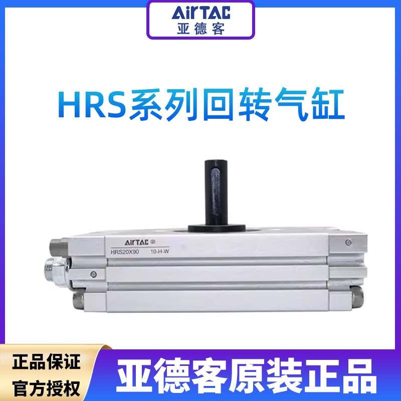 原装亚德客齿轮齿条回转旋转气缸HRS10、15/20/30/40X90X180