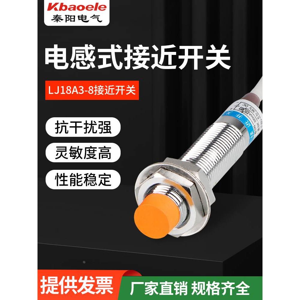 沪工电感式接近开关LJ18A3-8-Z/BX金属感应开关传感器24V直流M18