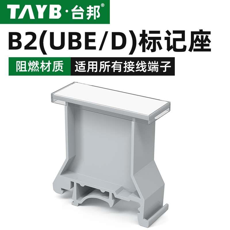 UK-B2标识座标签支架UBE-D UK系列接线端子通用大标记座标记台JB2