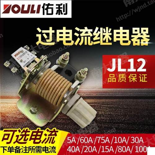 JL12-5A 60A 75A 10A 30A 40A 20A 80A 100A 过电流保护器继电器