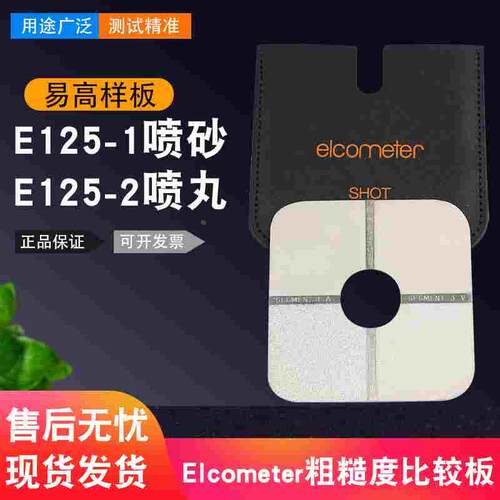 易高Elcometer粗糙度比较器E125-1喷砂E125-2喷丸粗糙度比较样板