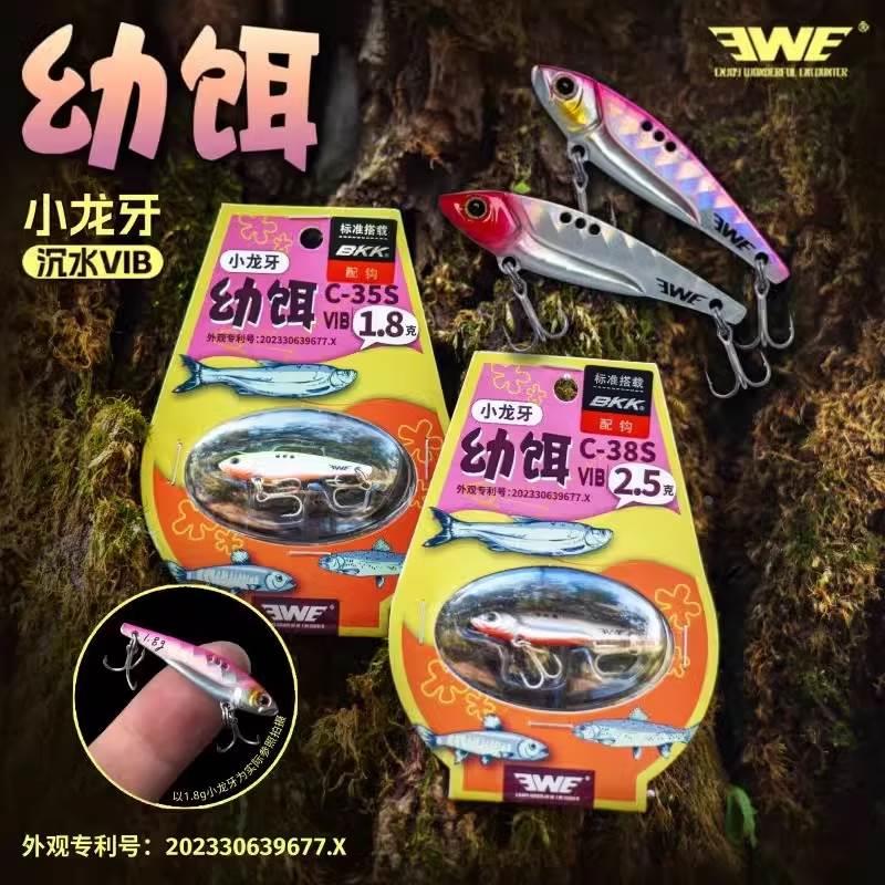 新款EWE美夏幼饵微物小龙牙金属VIB振动全泳层路亚假硬饵翘嘴鲈鱼
