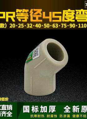 灰色ppr等径弯头45度弯头20 4分25 6分 1寸水管管件配件正品直销