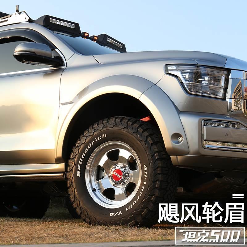 坦克500Hi4T飓风轮眉宽体套件挡泥板越野加宽加大外观改装专用件