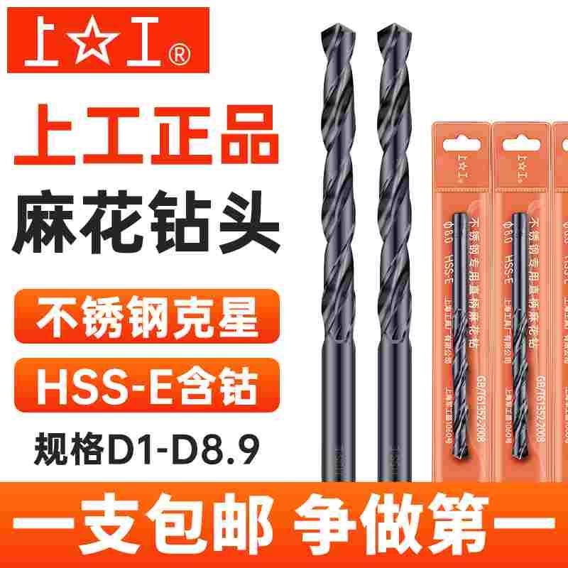 上工钻头 麻花钻头高钴钻头 高速钢直柄麻花钻不锈钢专用钻1-8.9