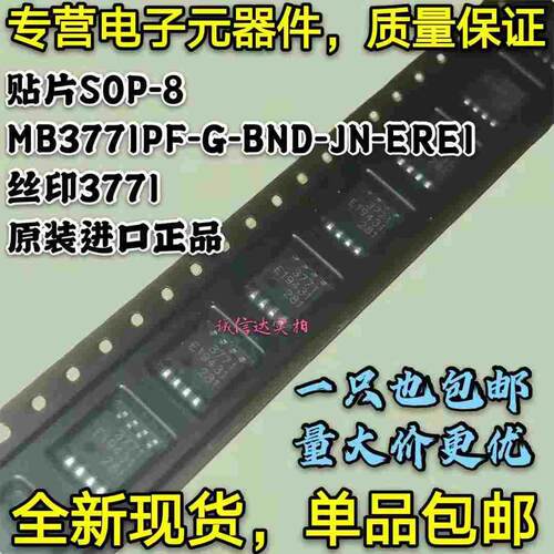 原装包邮 MB3771PF-G-BND-JN-ERE1 丝印3771 贴片SOP8 MB3771现货