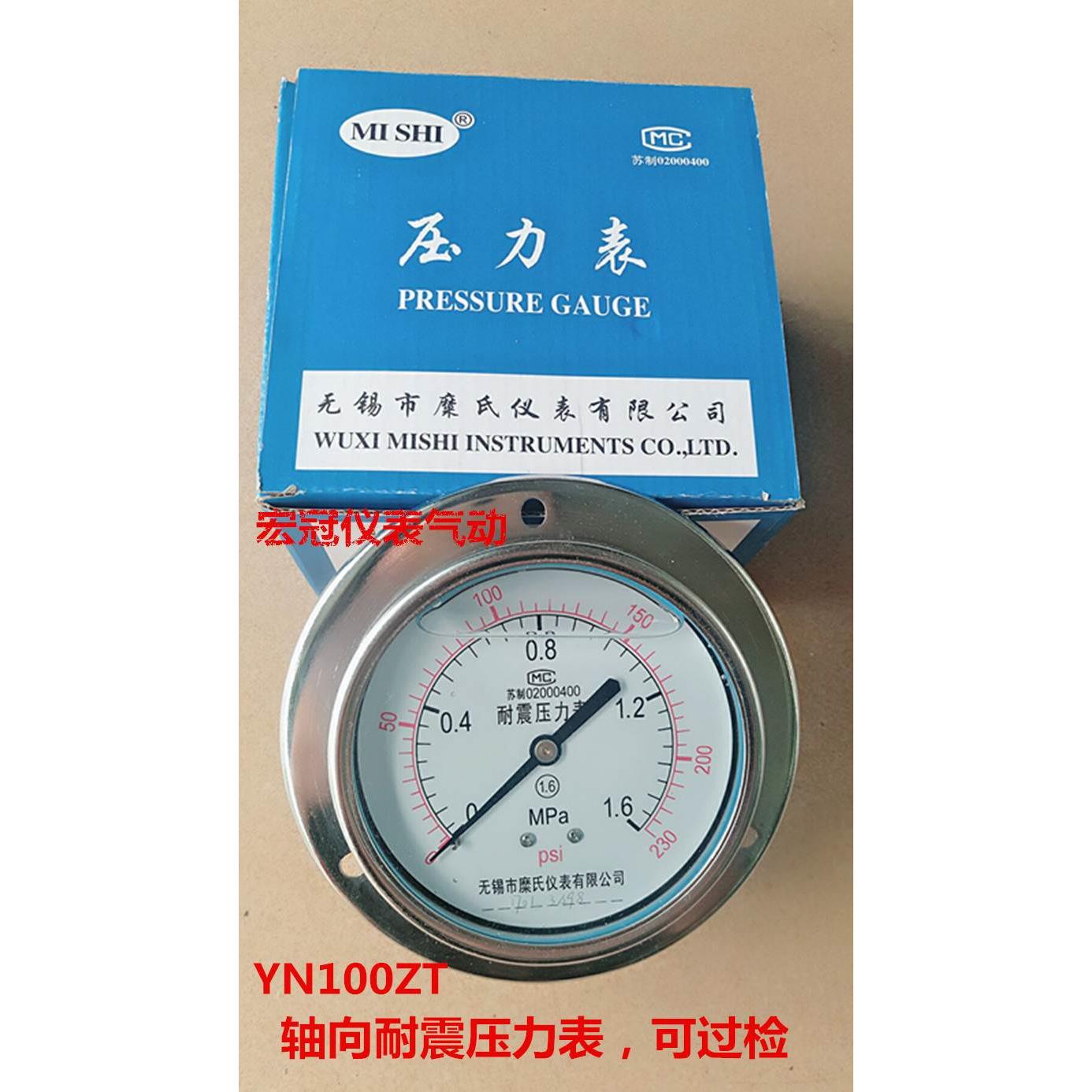 无锡糜氏耐震压力表 YN100ZT轴向油压表 带边液压表 气压 M20*1.5