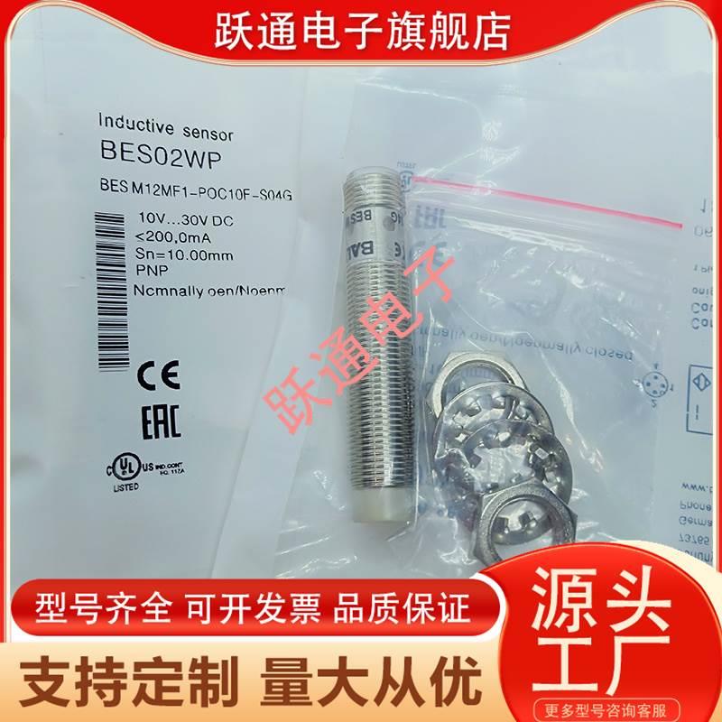 巴鲁夫电感式接近开关BES02WP BES M12MF1-POC10F-S04G传感器