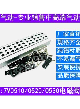 电磁阀7V110-06 7V210-08汇流板7V0510 7V100M 7V200M底座连接座