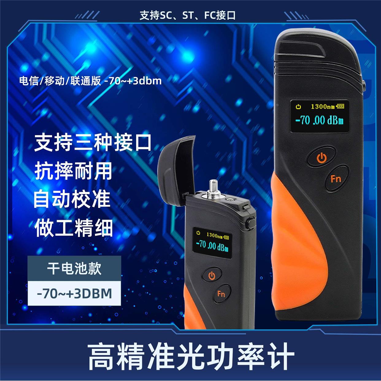 迷你型光功率计光纤光衰测试仪高精度检测仪收光仪表干电池/锂电