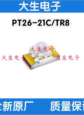 PT26-21C/TR8 1206凸目红外线接收管 台湾亿光电子EVERLIGHT
