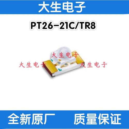 PT26-21C/TR8 1206凸目红外线接收管 台湾亿光电子EVERLIGHT