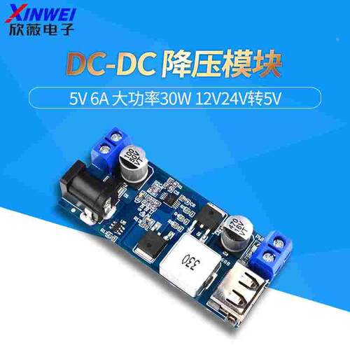 DC-DC降压模块 24V/12V转5VUSB大功率输出车载手机充电器