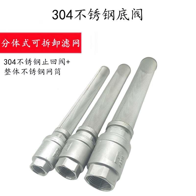 304不锈钢底阀丝扣过滤加长滤网水底阀全304硬密封1寸止回阀4 6分
