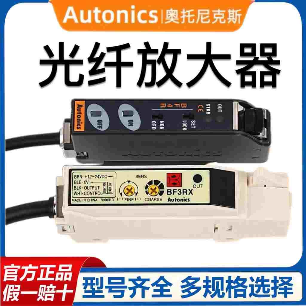 奥托尼克斯光纤放大器BF3RX BF3RX-P自学习BF4R输出NPN光纤传感器